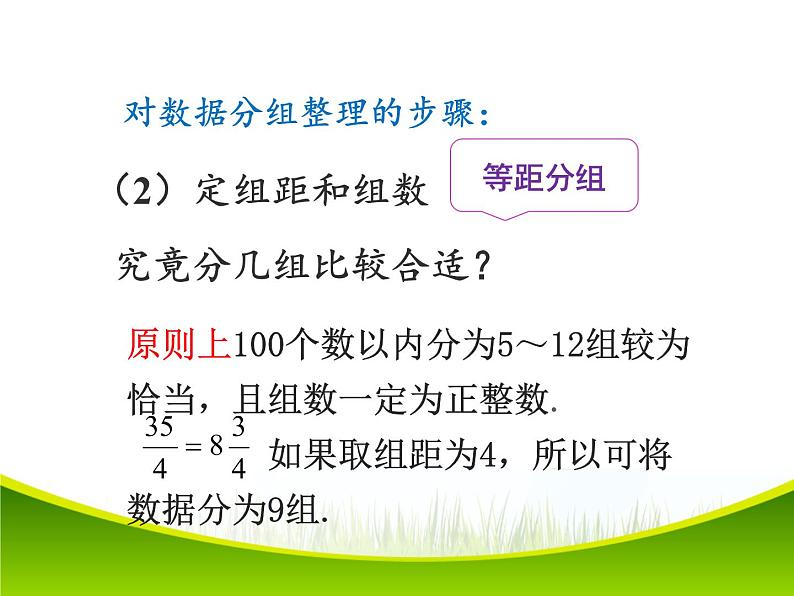 初中数学人教版七年级下册画频数分布图课件PPT第7页