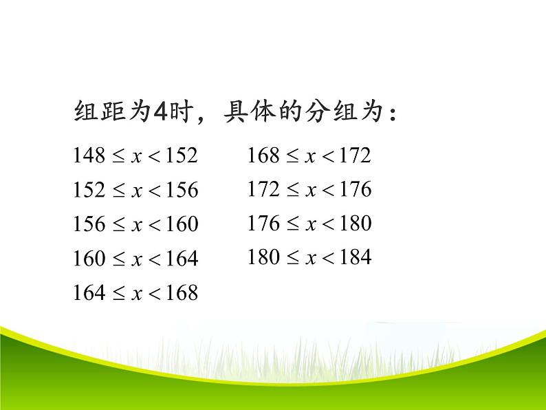初中数学人教版七年级下册画频数分布图课件PPT第8页