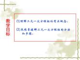 初中數(shù)學人教版七年級下冊復習題83課件PPT