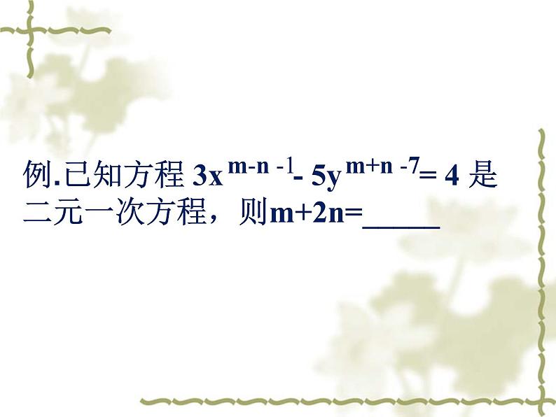 初中数学人教版七年级下册复习题83课件PPT07