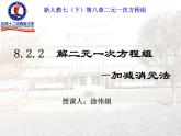 初中数学人教版七年级下册加减消元法6课件PPT
