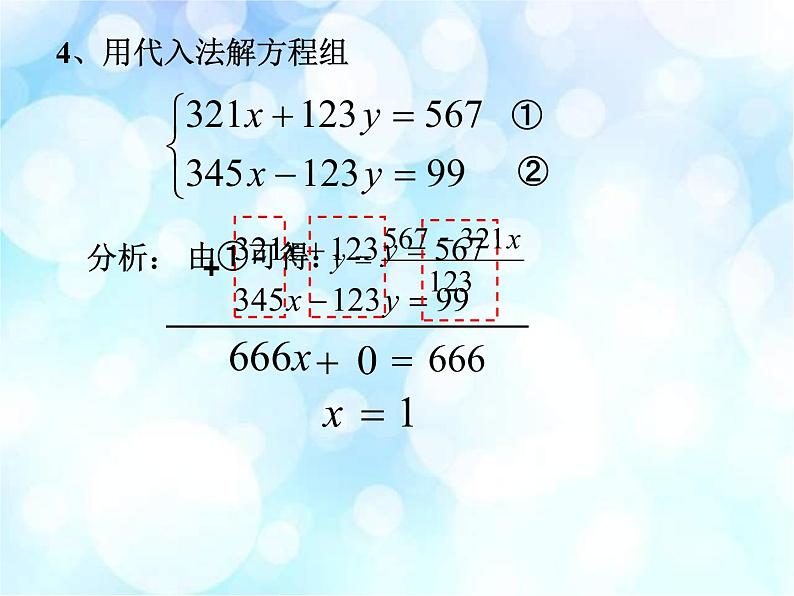 初中数学人教版七年级下册加减消元法6课件PPT04