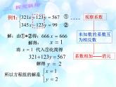 初中数学人教版七年级下册加减消元法6课件PPT