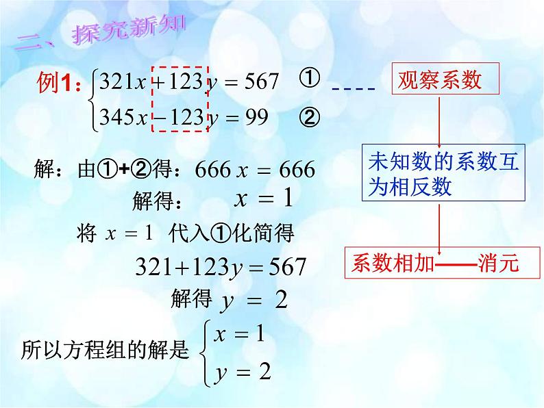 初中数学人教版七年级下册加减消元法6课件PPT05