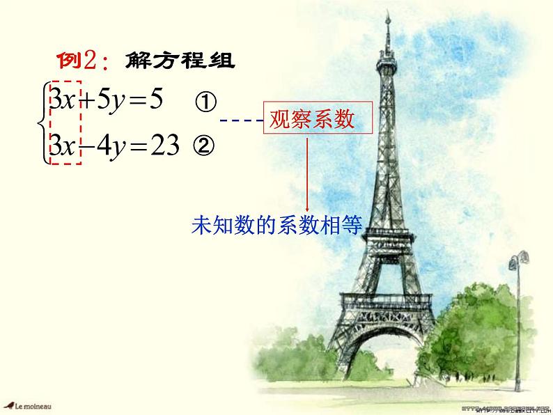 初中数学人教版七年级下册加减消元法6课件PPT06