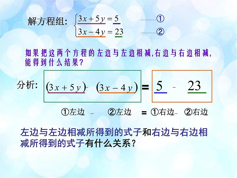 初中数学人教版七年级下册加减消元法6课件PPT07