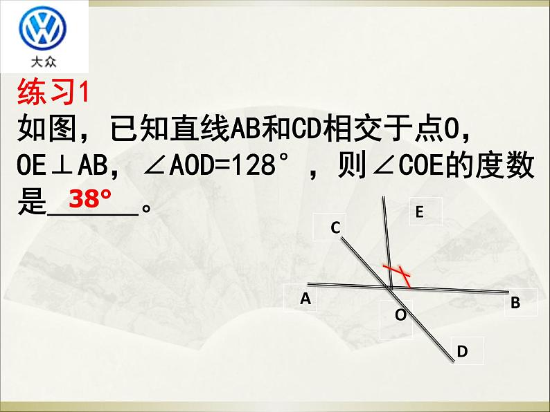 初中数学人教版七年级下册复习题5课件PPT05