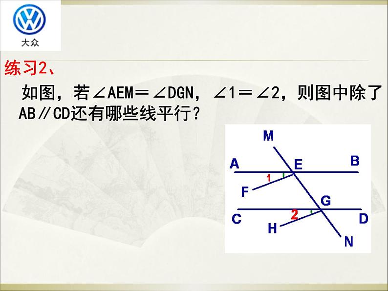 初中数学人教版七年级下册复习题5课件PPT07