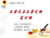 初中數(shù)學人教版七年級下冊復習題91課件PPT