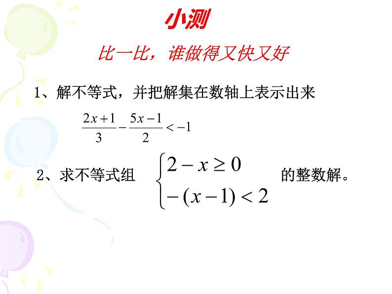 初中数学人教版七年级下册复习题91课件PPT02