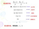初中數(shù)學人教版七年級下冊復習題91課件PPT