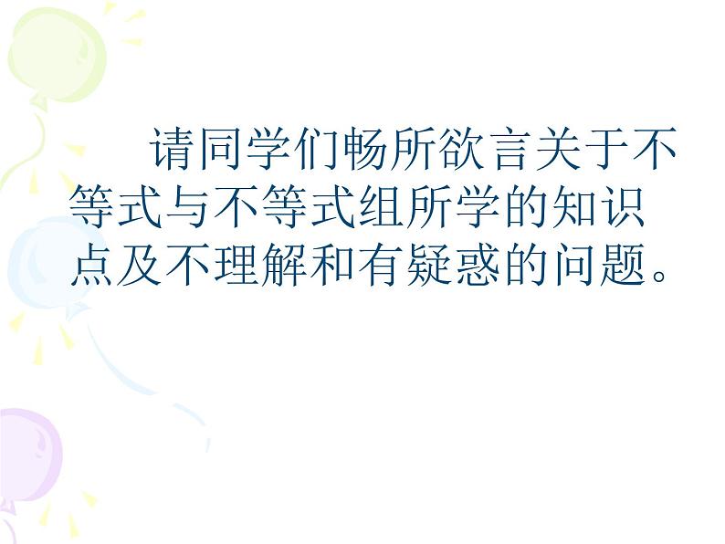 初中数学人教版七年级下册复习题91课件PPT04