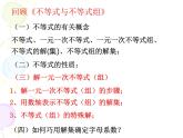初中數(shù)學人教版七年級下冊復習題91課件PPT
