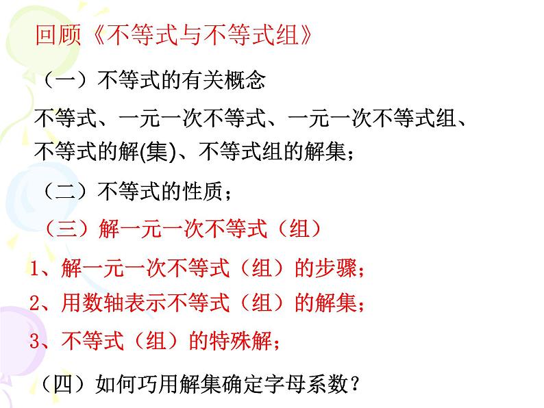 初中数学人教版七年级下册复习题91课件PPT05