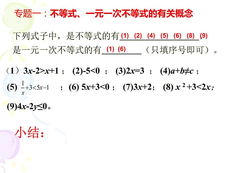 初中数学人教版七年级下册复习题91课件PPT06