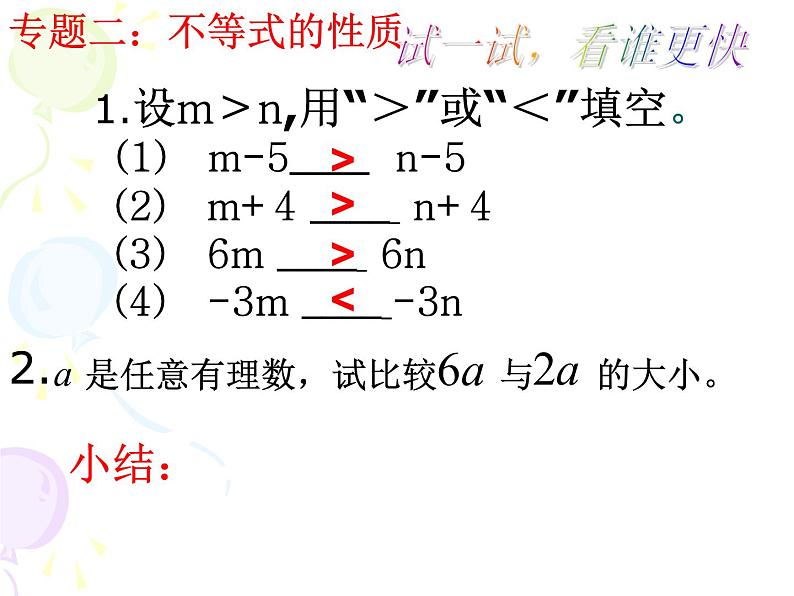 初中数学人教版七年级下册复习题91课件PPT08