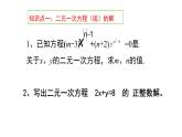 初中數(shù)學人教版七年級下冊復習題8課件PPT