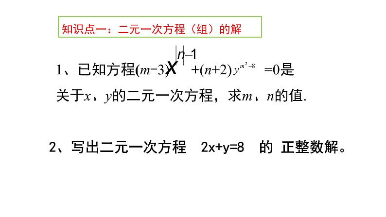 初中数学人教版七年级下册复习题8课件PPT03