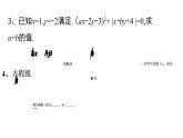 初中數(shù)學人教版七年級下冊復習題8課件PPT