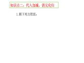 初中數(shù)學人教版七年級下冊復習題8課件PPT