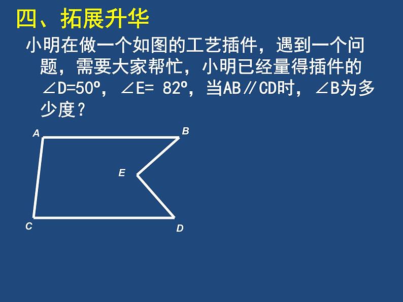 初中数学人教版七年级下册构建知识体系7课件PPT07