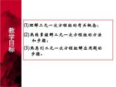 初中數(shù)學人教版七年級下冊復習題82課件PPT