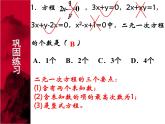 初中數(shù)學人教版七年級下冊復習題82課件PPT