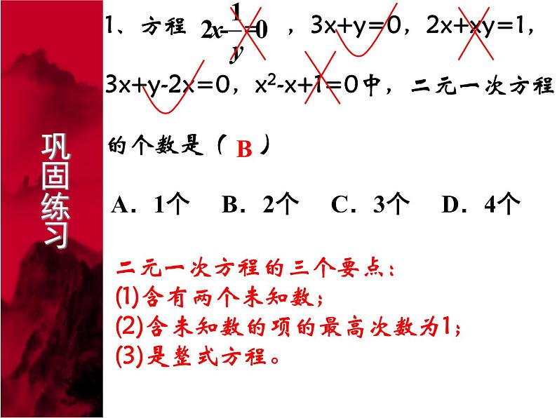 初中数学人教版七年级下册复习题82课件PPT第4页