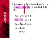 初中數(shù)學人教版七年級下冊復習題82課件PPT
