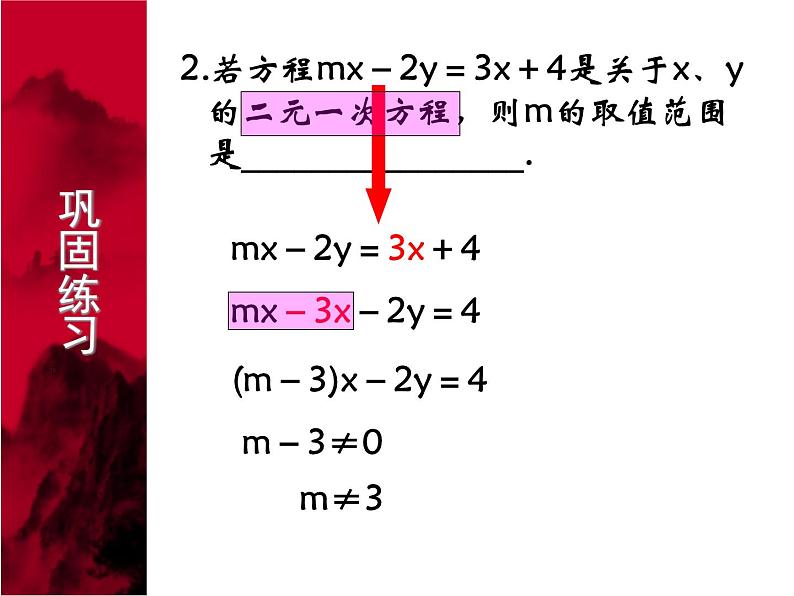 初中数学人教版七年级下册复习题82课件PPT第5页