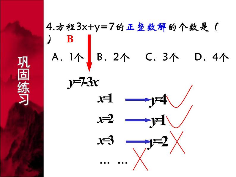 初中数学人教版七年级下册复习题82课件PPT第7页