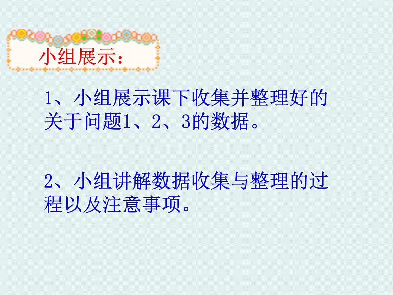 初中数学人教版七年级下册利用折线图条形图扇形图描述数据6课件PPT05