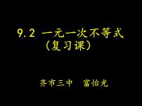 初中数学人教版七年级下册构建知识体系9课件PPT