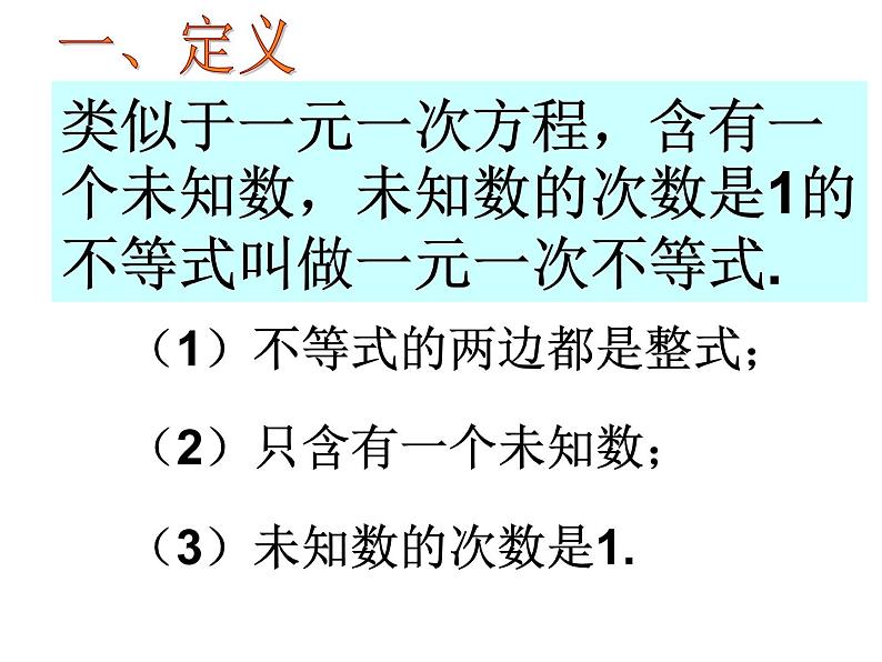 初中数学人教版七年级下册构建知识体系9课件PPT第3页