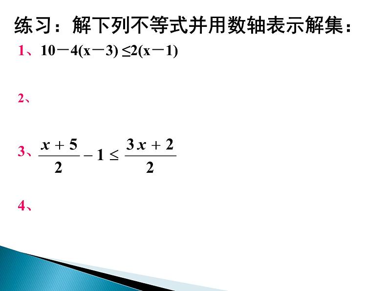 初中数学人教版七年级下册构建知识体系9课件PPT第6页