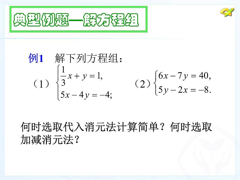 初中数学人教版七年级下册构建知识体系9课件PPT05