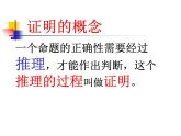 初中数学人教版七年级下册命题定理证明2课件PPT