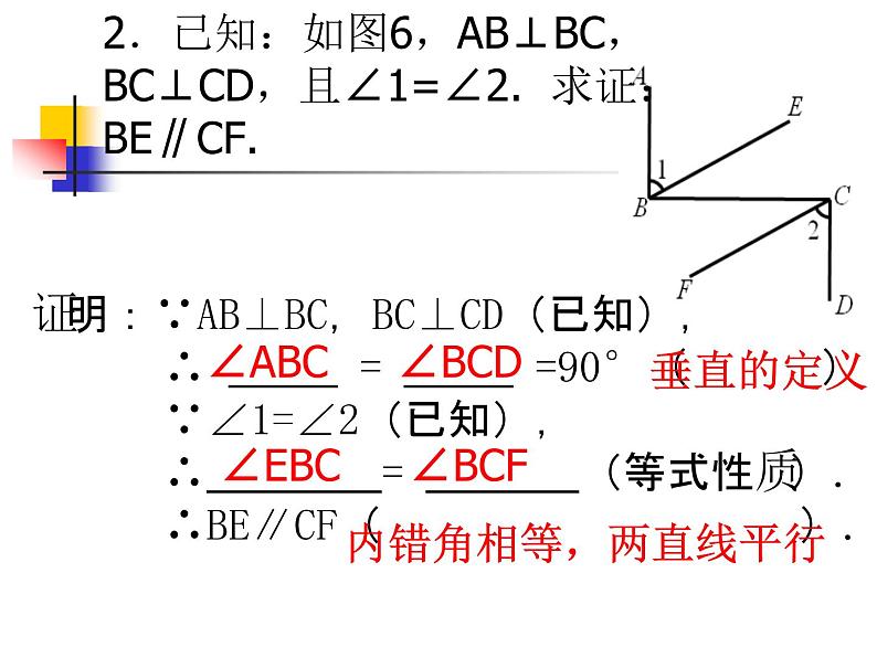 初中数学人教版七年级下册命题定理证明2课件PPT07