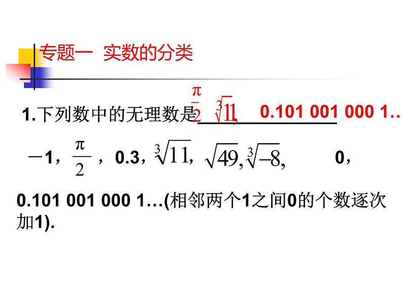 初中数学人教版七年级下册构建知识体系16课件PPT02