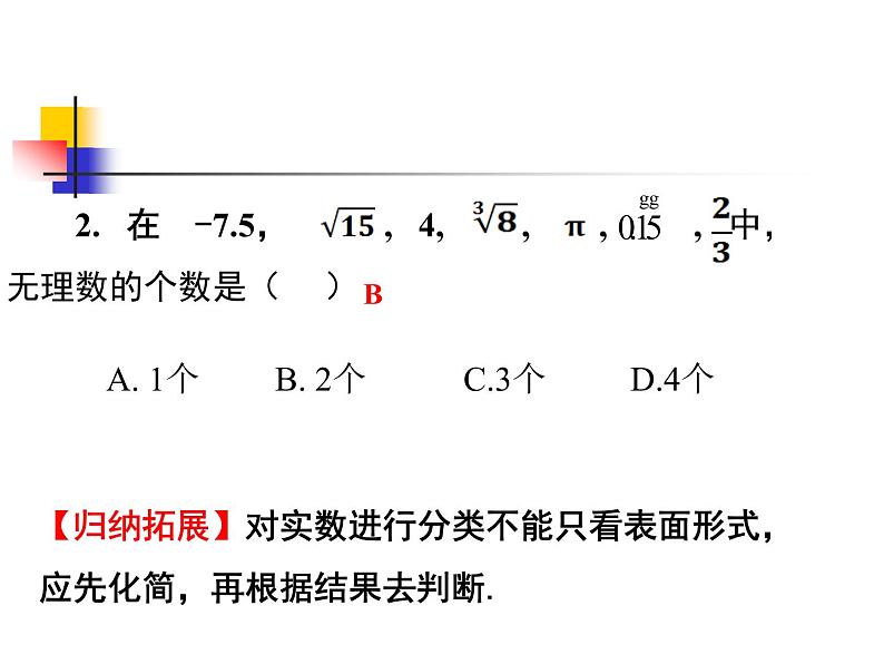 初中数学人教版七年级下册构建知识体系16课件PPT03