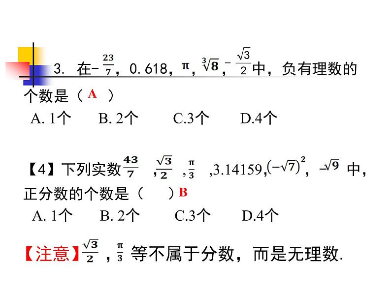 初中数学人教版七年级下册构建知识体系16课件PPT04