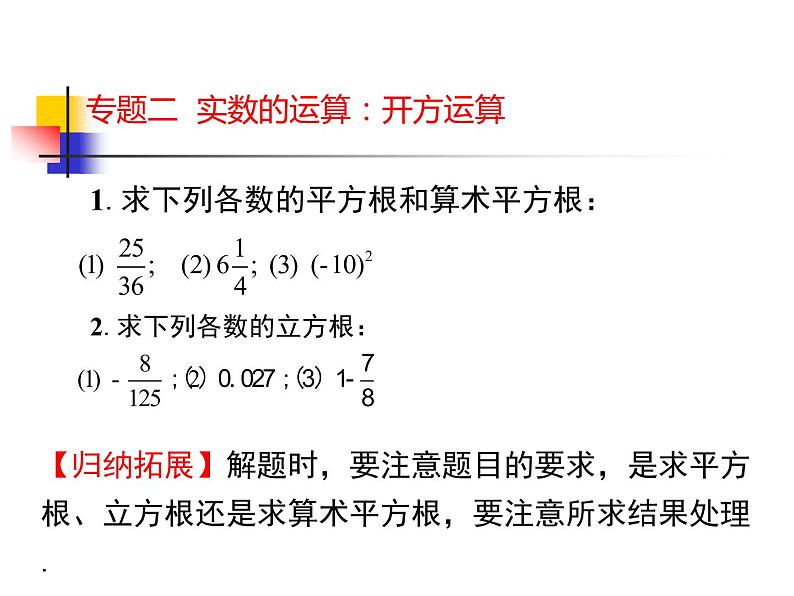 初中数学人教版七年级下册构建知识体系16课件PPT05