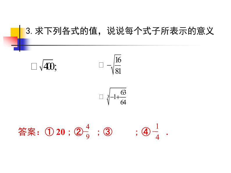 初中数学人教版七年级下册构建知识体系16课件PPT06