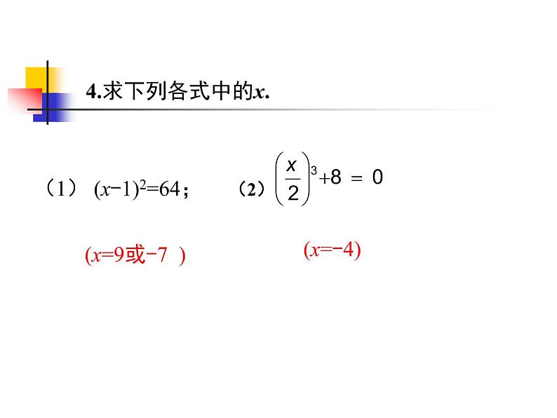 初中数学人教版七年级下册构建知识体系16课件PPT07