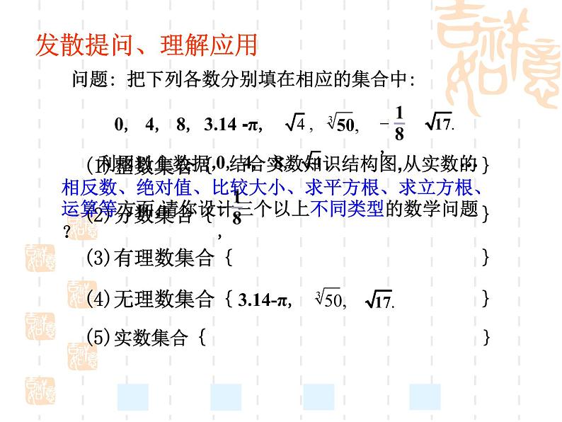 初中数学人教版七年级下册构建知识体系4课件PPT05