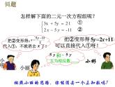 初中数学人教版七年级下册加减消元法2课件PPT