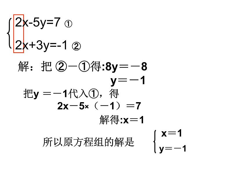 初中数学人教版七年级下册加减消元法2课件PPT06