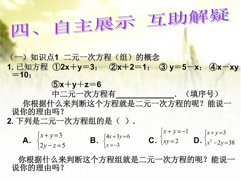 初中数学人教版七年级下册构建知识体系1课件PPT第5页