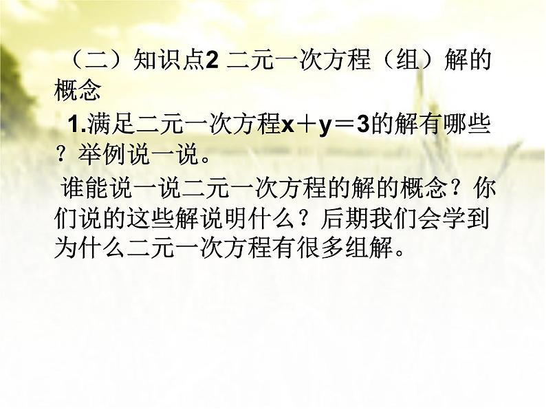 初中数学人教版七年级下册构建知识体系1课件PPT第7页