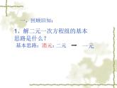 初中数学人教版七年级下册加减消元法3课件PPT